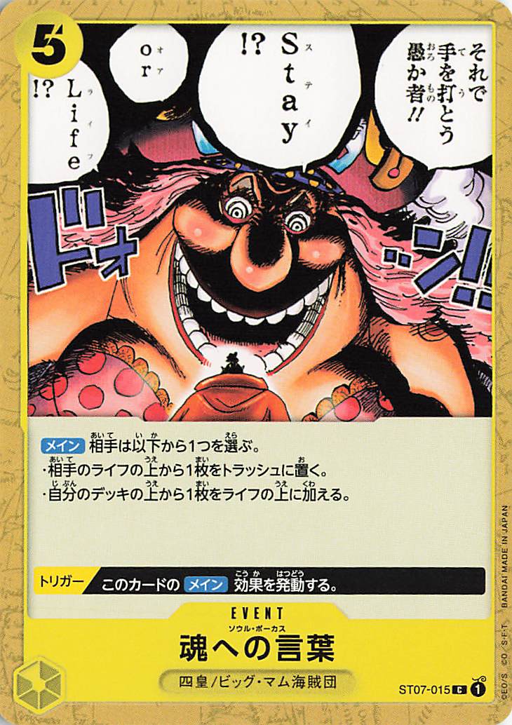 魂への言葉【C】｛ST07-015｝