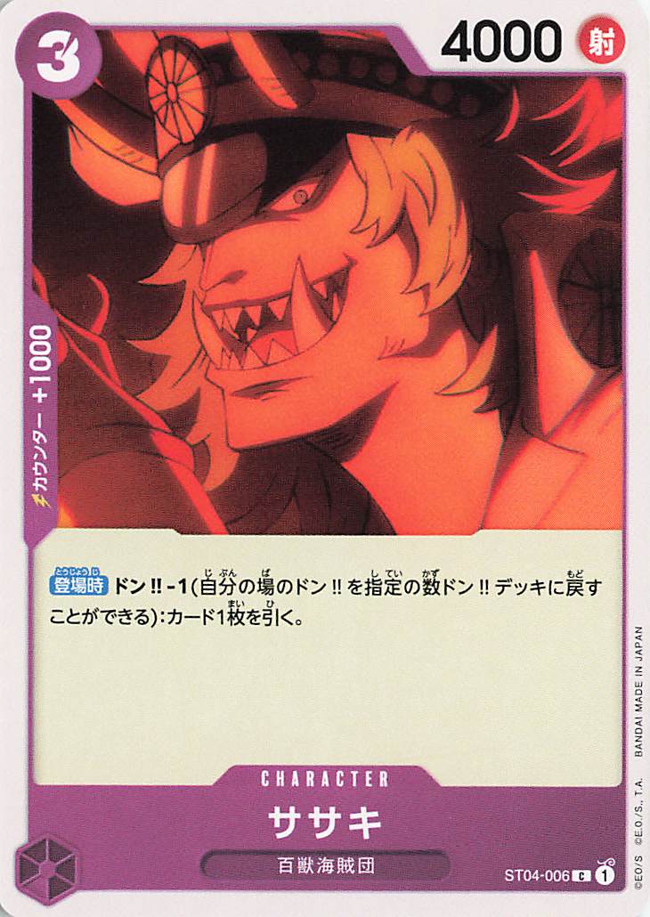 ササキ【C】｛ST04-006｝
