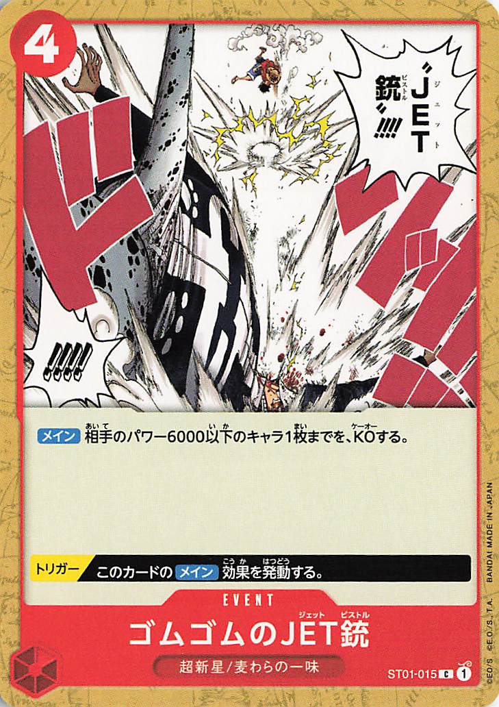 ゴムゴムのJET銃【C】｛ST01-015｝