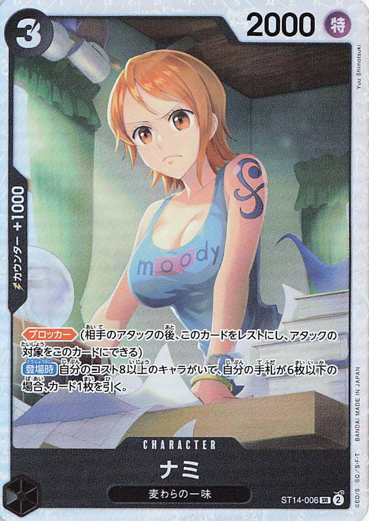 ナミ【SR】｛ST14-006｝
