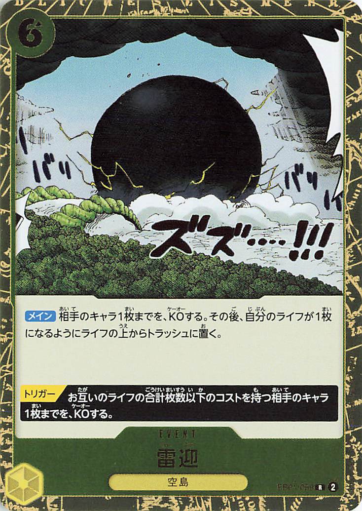 雷迎【R】｛EB01-077｝
