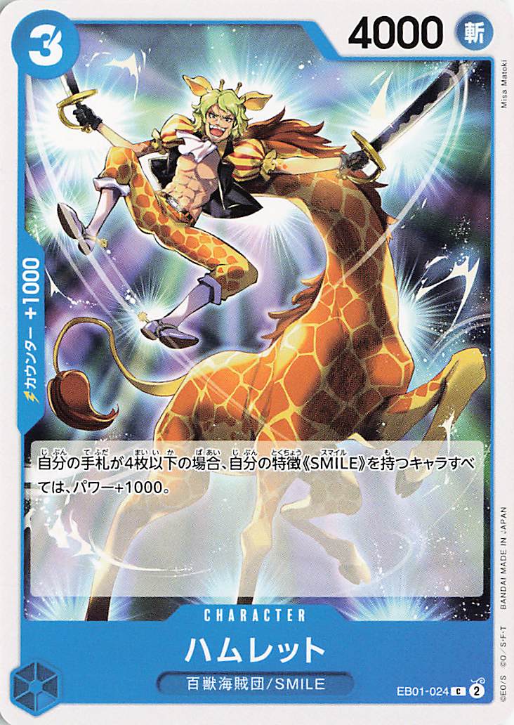 ハムレット【C】｛EB01-032｝