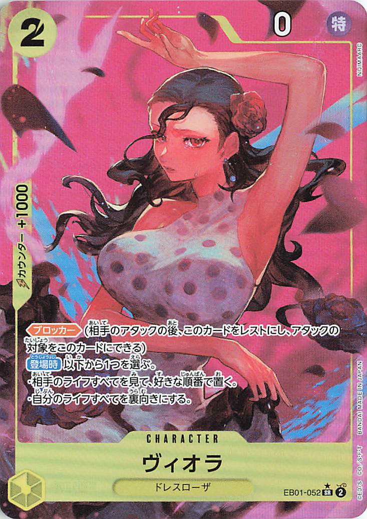 ヴィオラ（パラレル/illust:NIJIMAARC）【SR】｛EB01-052｝
