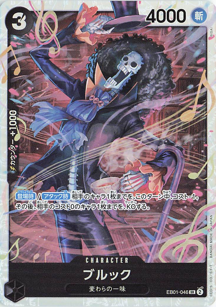 ブルック【SR】｛EB01-058｝ トレカ専門店トレーディア
