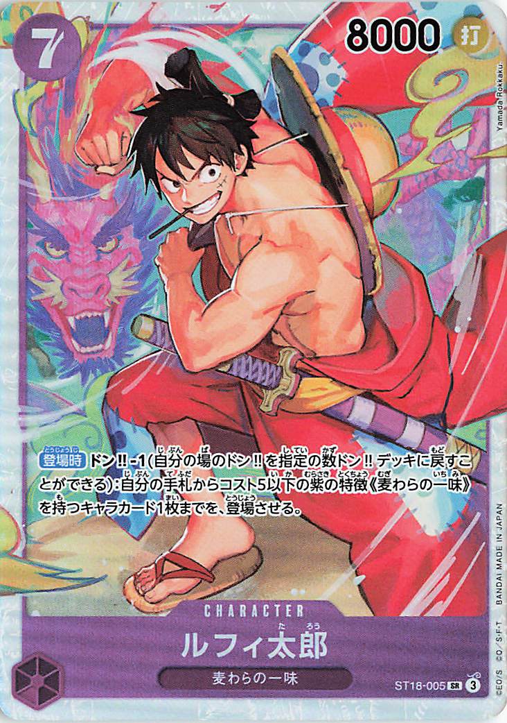 ルフィ太郎【SR】｛ST18-005｝
