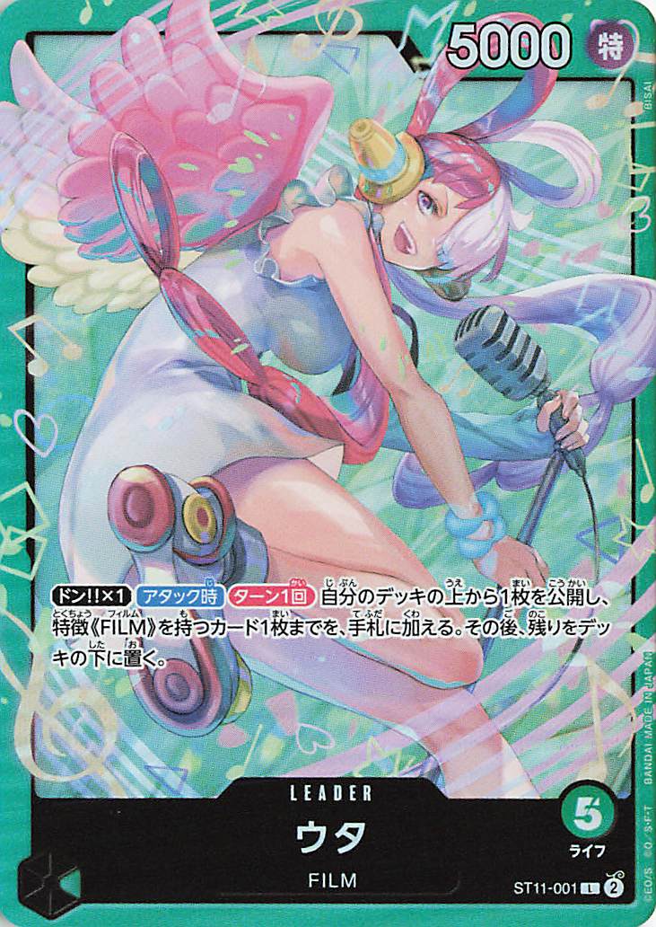 ウタ（illust:BISAI）【L】｛ST11-001［ST16］｝
