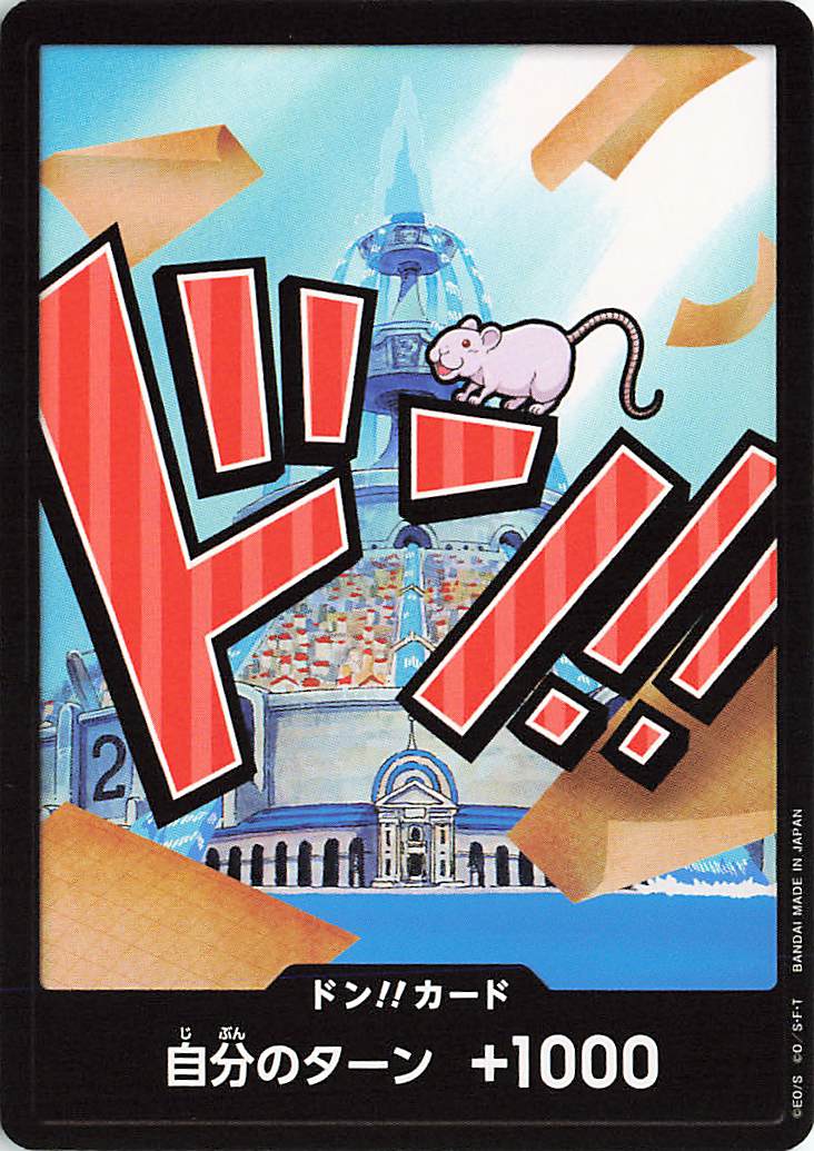 ドン！！カード（アイスバーグ）【-】｛PRB01｝