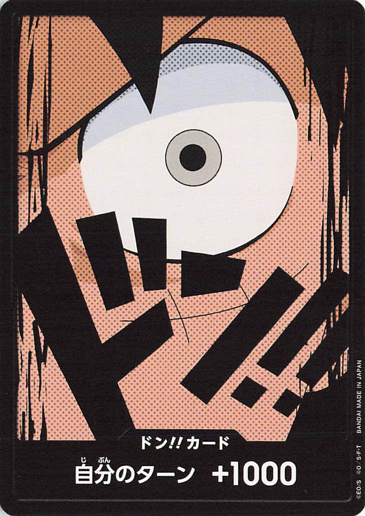 ドン！！カード（ルフィ）【-】｛PRB01｝