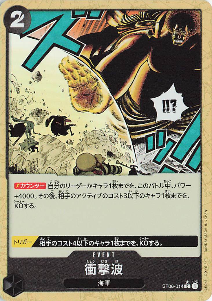 衝撃波（foil）【C】｛ST06-014［PRB01］｝