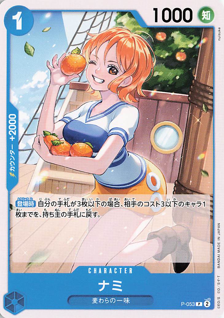 ナミ【P】｛P-053☆｝