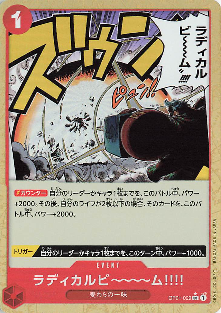 ラディカルビーーーム！！！！（foil）【UC】｛OP01-029［PRB01］｝