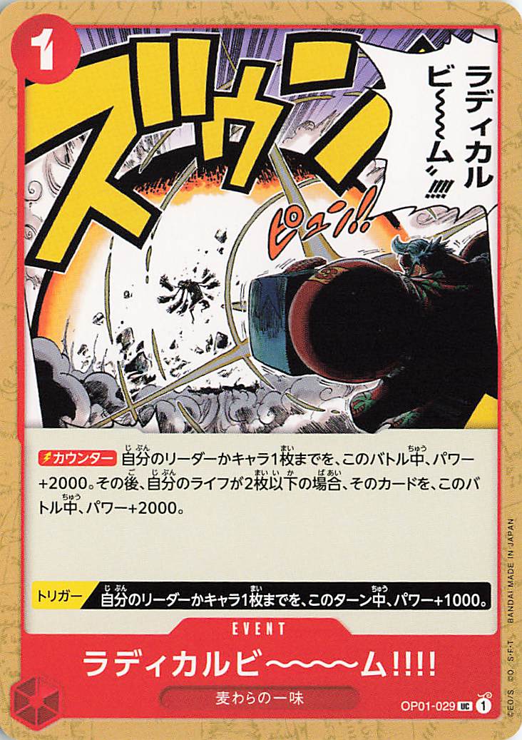 ラディカルビーーーム！！！！【UC】｛OP01-029☆｝