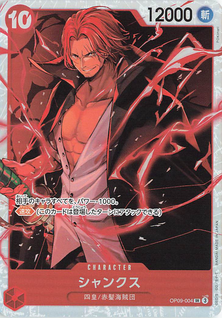 シャンクス【SR】｛OP09-004｝ トレカ専門店トレーディア