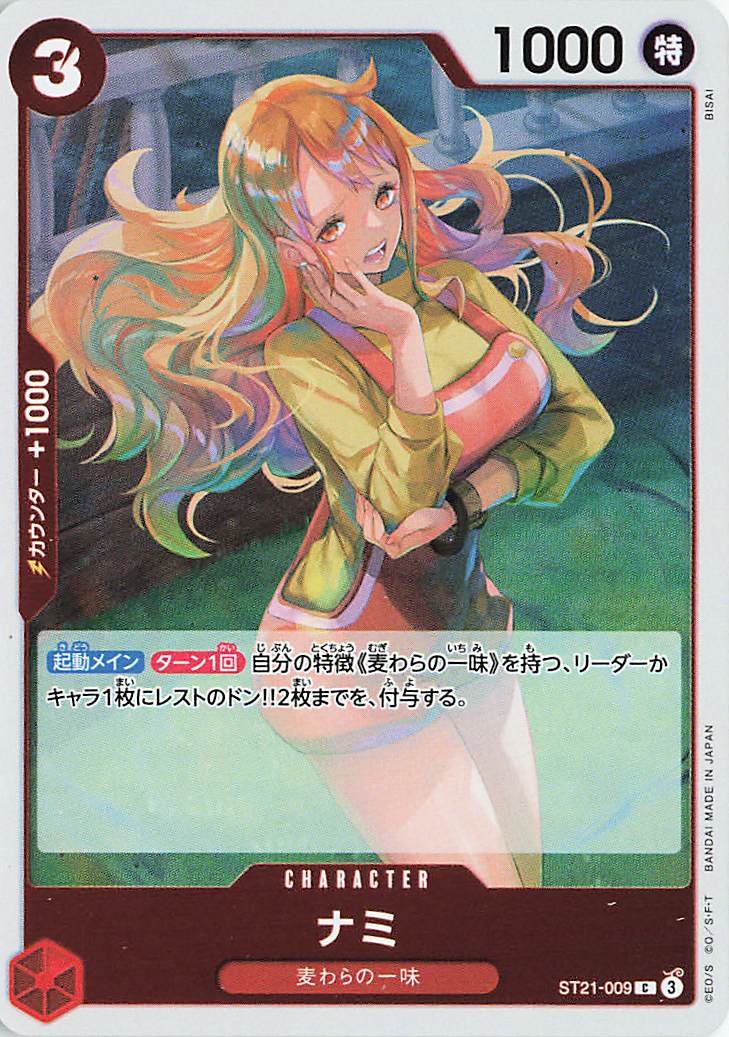ナミ【Ｃ】｛ST21-009｝