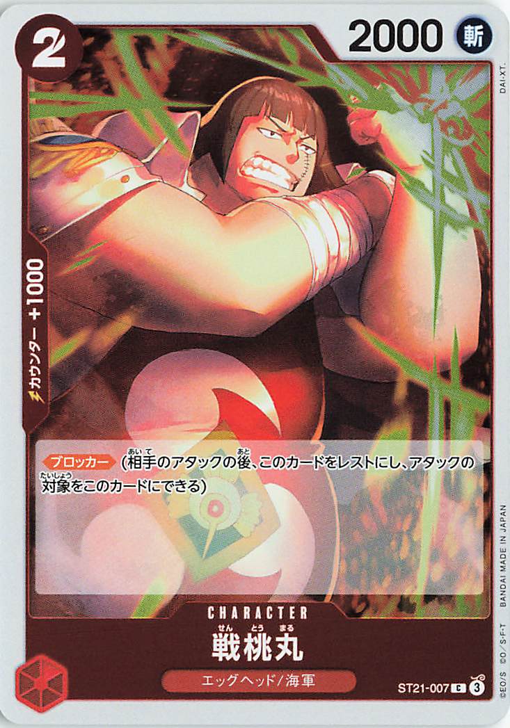 戦桃丸【Ｃ】｛ST21-007｝