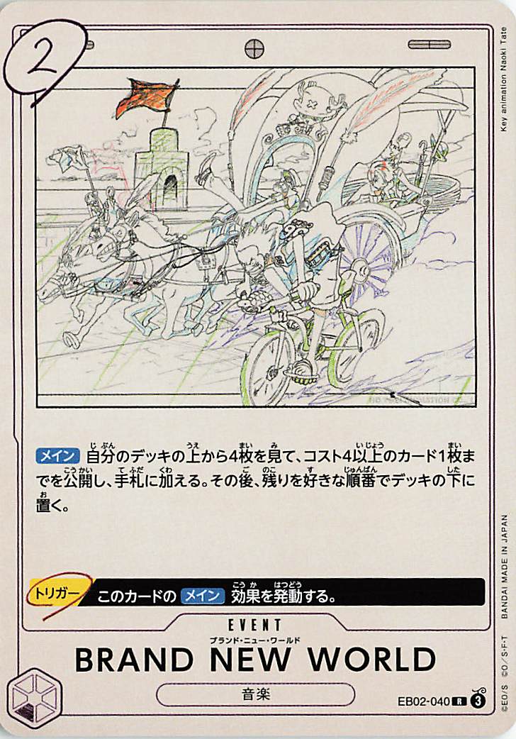 BRANDNEWWOLRD【R】｛EB02-040｝