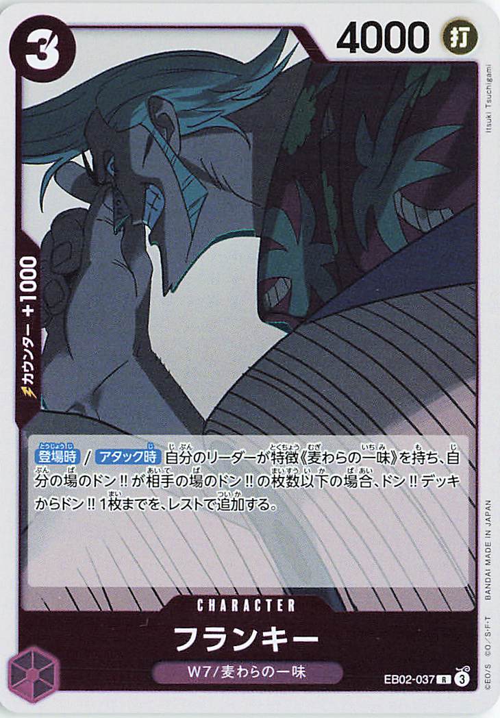 フランキー【R】｛EB02-037｝