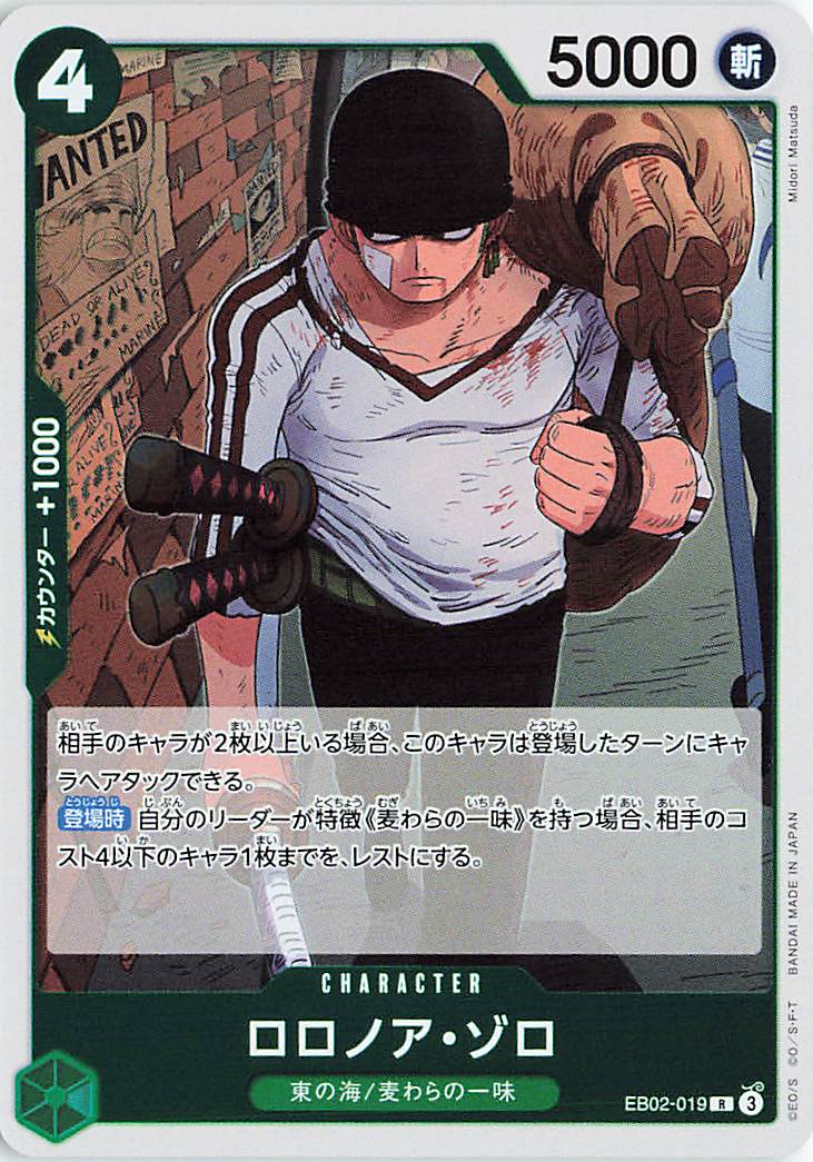 ロロノアゾロ【R】｛EB02-019｝