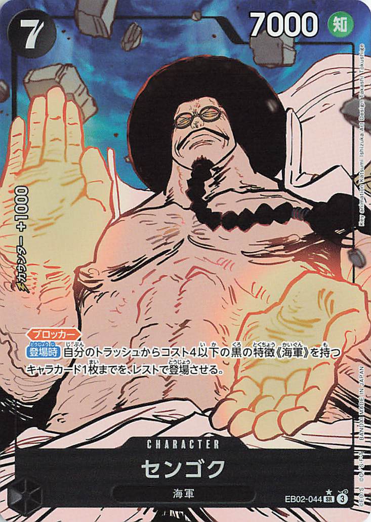 センゴク【SR】（パラレル／illust:Takashi Tokushige）｛EB02-044｝