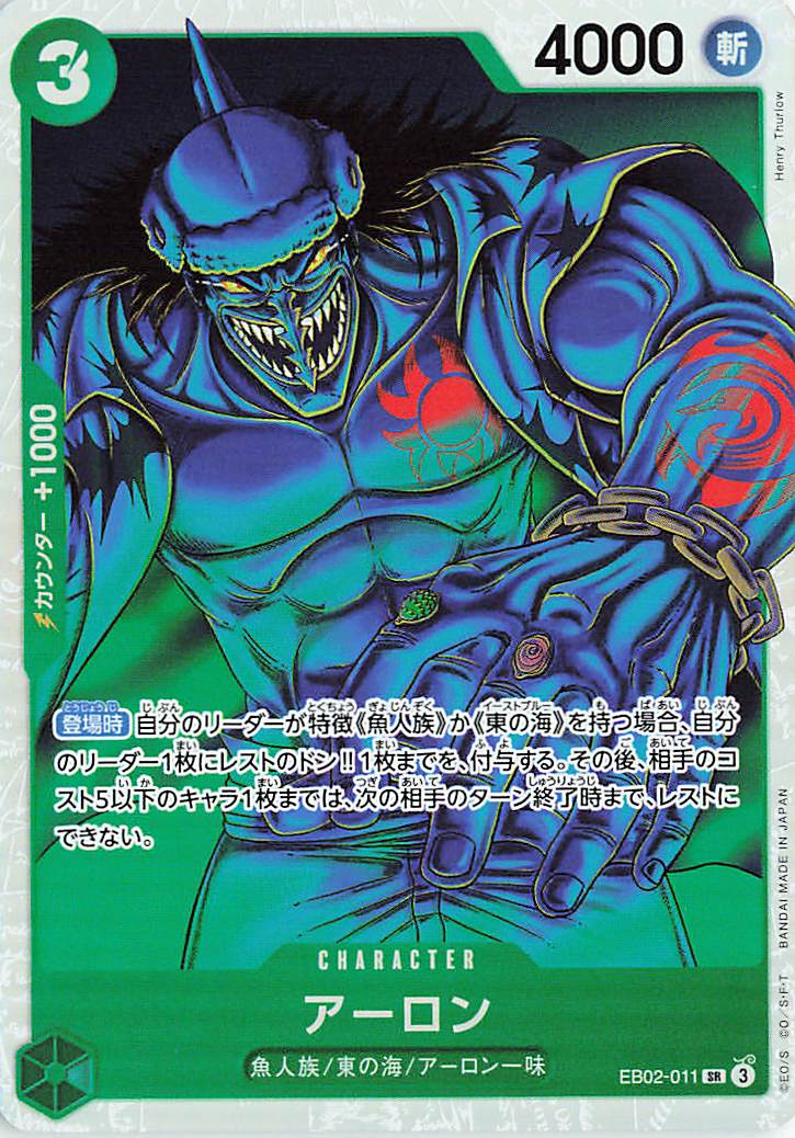 アーロン【SR】｛EB02-011｝