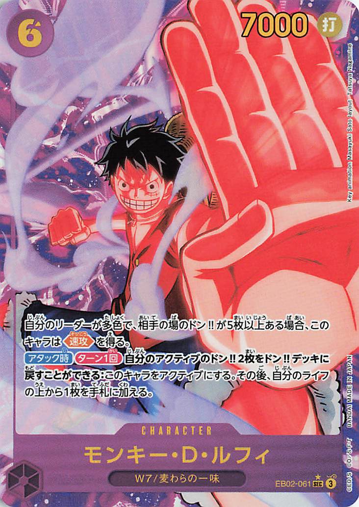 モンキーDルフィ（パラレル）【SEC】｛EB02-061｝