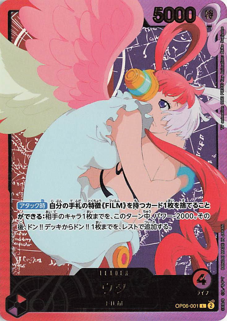 ウタ【L】｛OP06-001｝