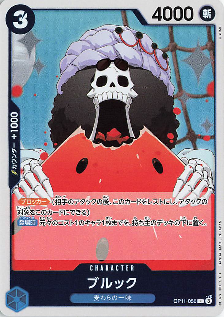 ブルック【R】｛OP11-056｝