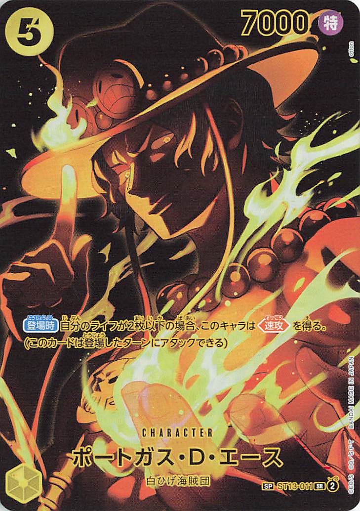 ポートガスDエース【SP】｛ST13-011［OP12］｝ トレカ専門店トレーディア