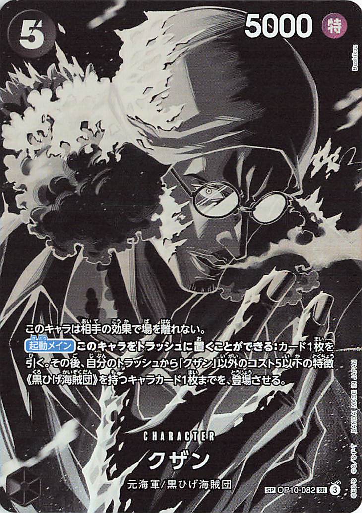 クザン (DPO-082 SP) トレーディングカード ace10 クザン【SP】｛OP10-082［OP12］｝ トレカ専門店トレーディア