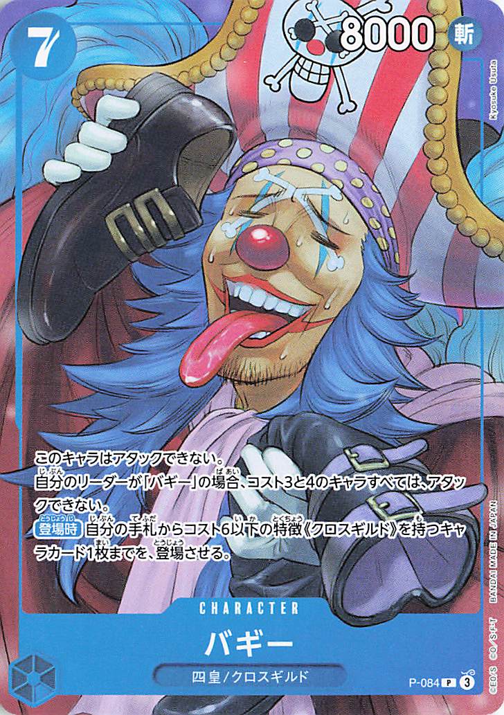 バギー（ノーマル仕様）【P】｛P-084｝