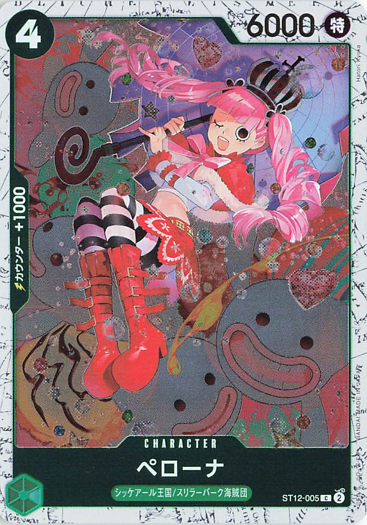 ペローナ（ミラー）【C】｛ST12-005｝