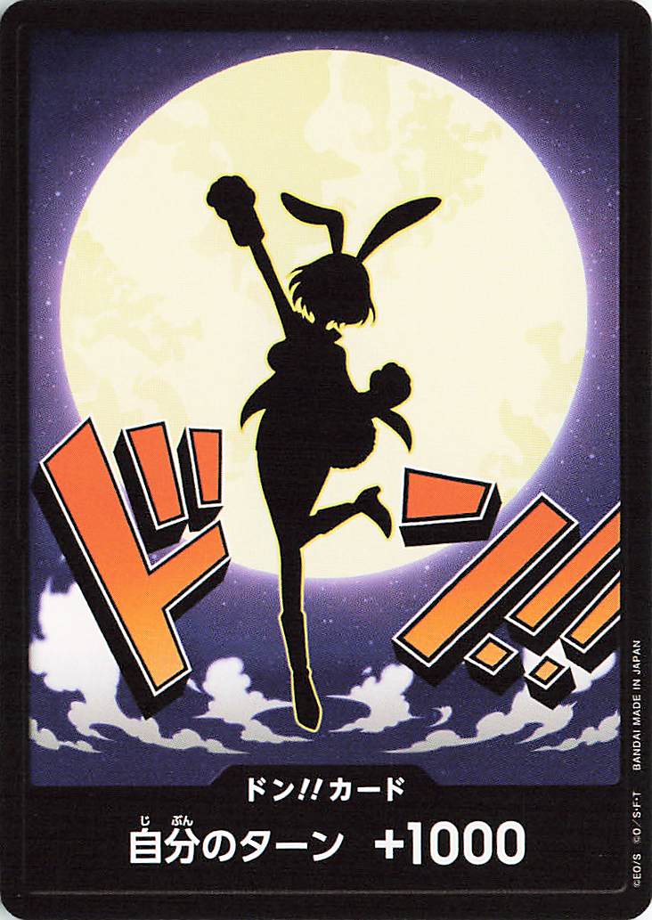 ドン！！カード（キャロット）【-】｛PRB02｝