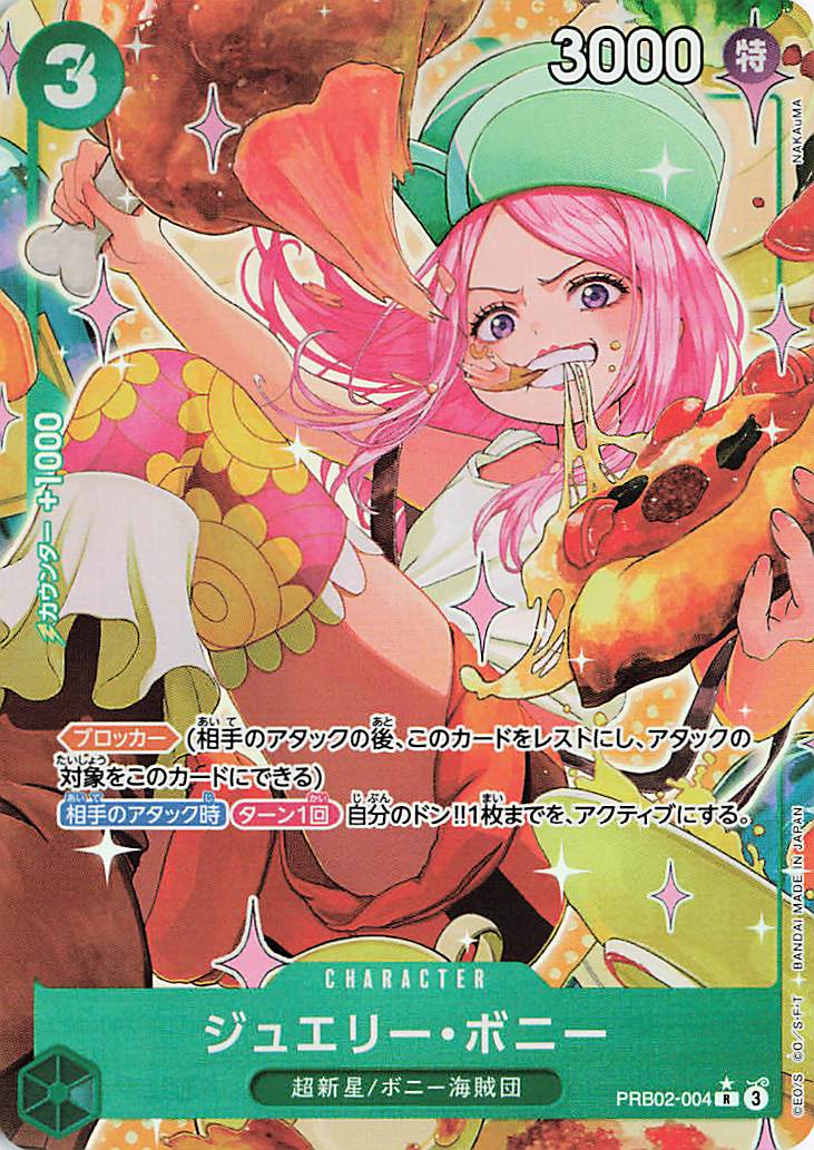 ジュエリーボニー（パラレル／illust:NAKAuMA）【R】｛PRB02-004｝
