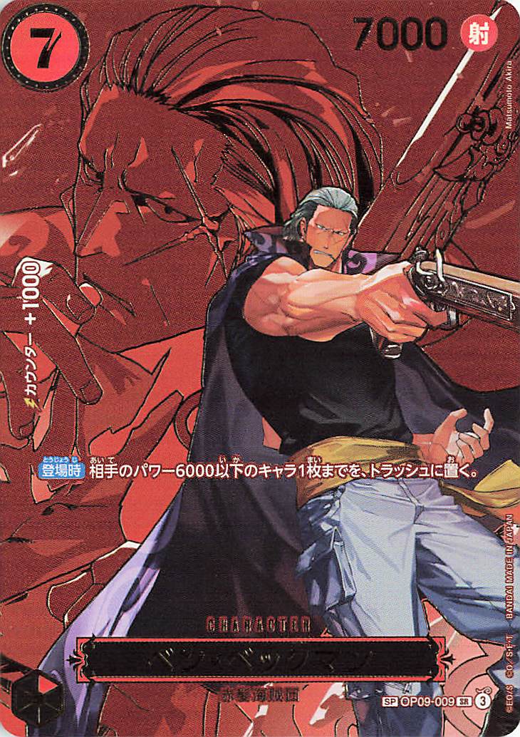 2025 ワンピースカード チャンピオンシップ ベン・ベックマン psa10