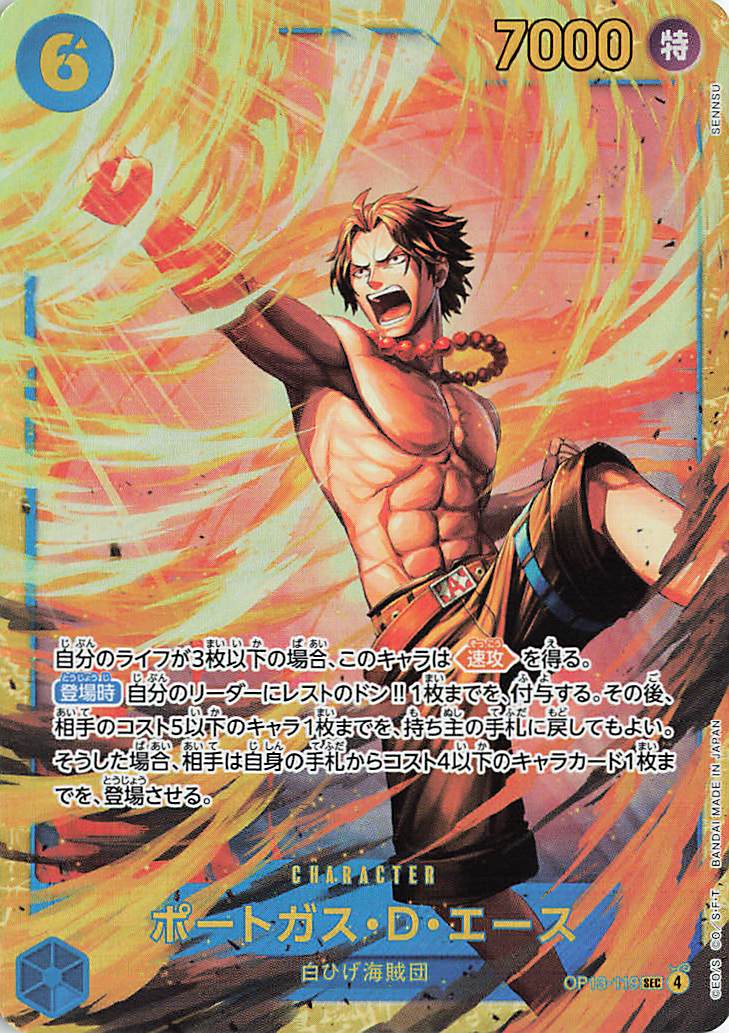 ポートガスDエース【SEC】｛OP13-119｝ トレカ専門店トレーディア