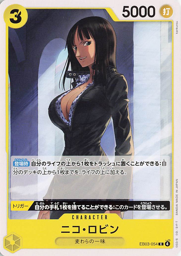 ニコロビン【C】｛EB03-054｝
