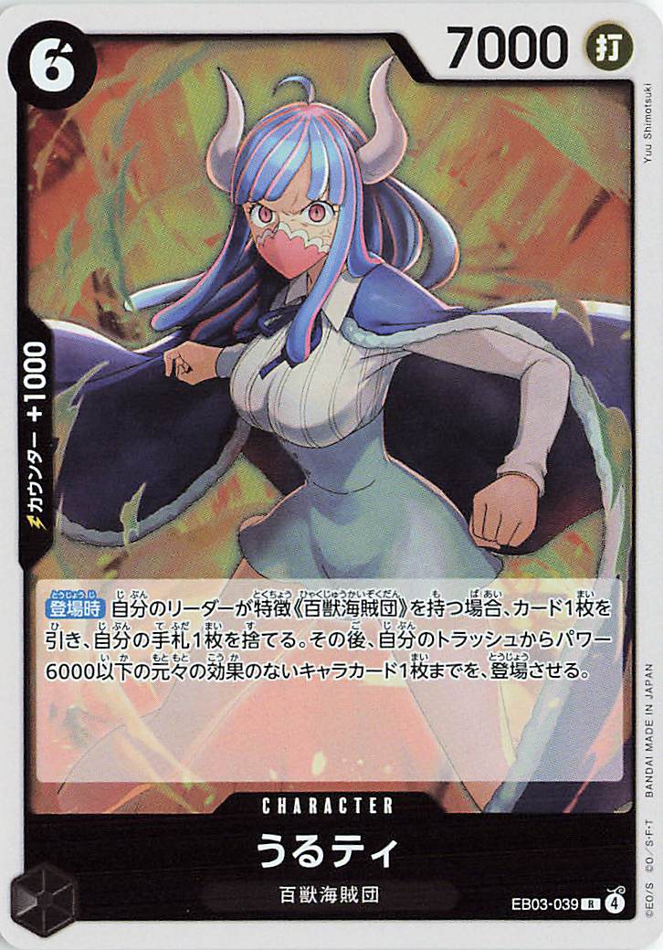 うるティ【R】｛EB03-039｝