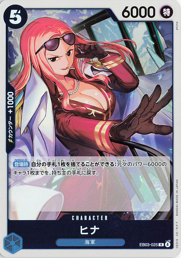 ヒナ【R】｛EB03-025｝