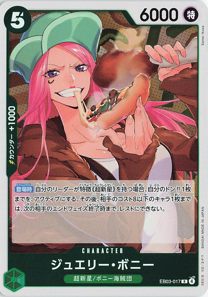 ジュエリーボニー【R】｛EB03-017｝
