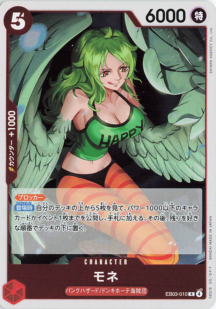 モネ【R】｛EB03-010｝