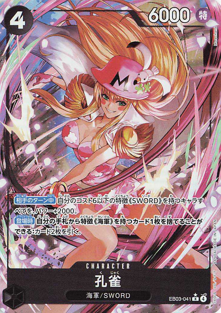 孔雀（パラレル／illust:Morechand）【R】｛EB03-041｝