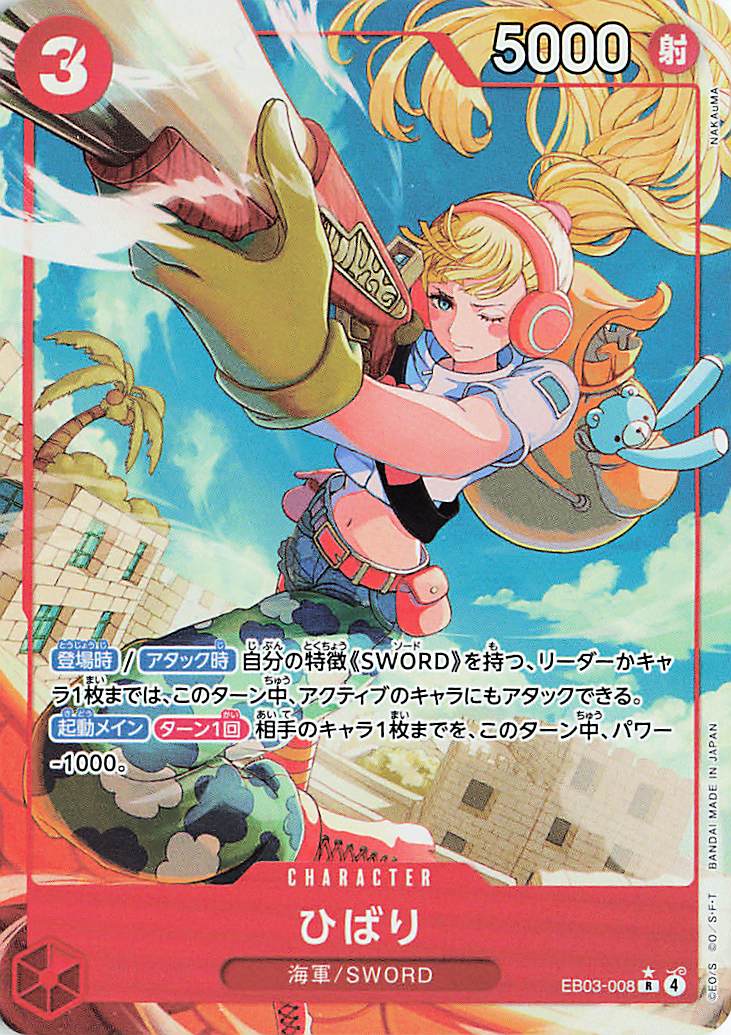 ダイバーズパラレル ひばり（パラレル／illust:NAKAuMA）【R】｛EB03-008｝ トレカ