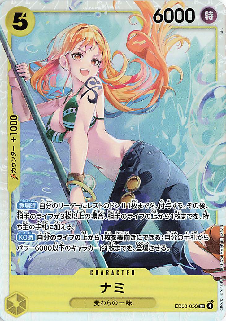 なみへー様* ナミ【SR】｛EB03-053｝ トレカ専門店トレーディア