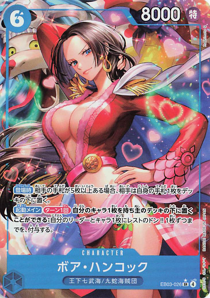 ボアハンコック（パラレル／illust:HashimotoQ）【SR】｛EB03-026