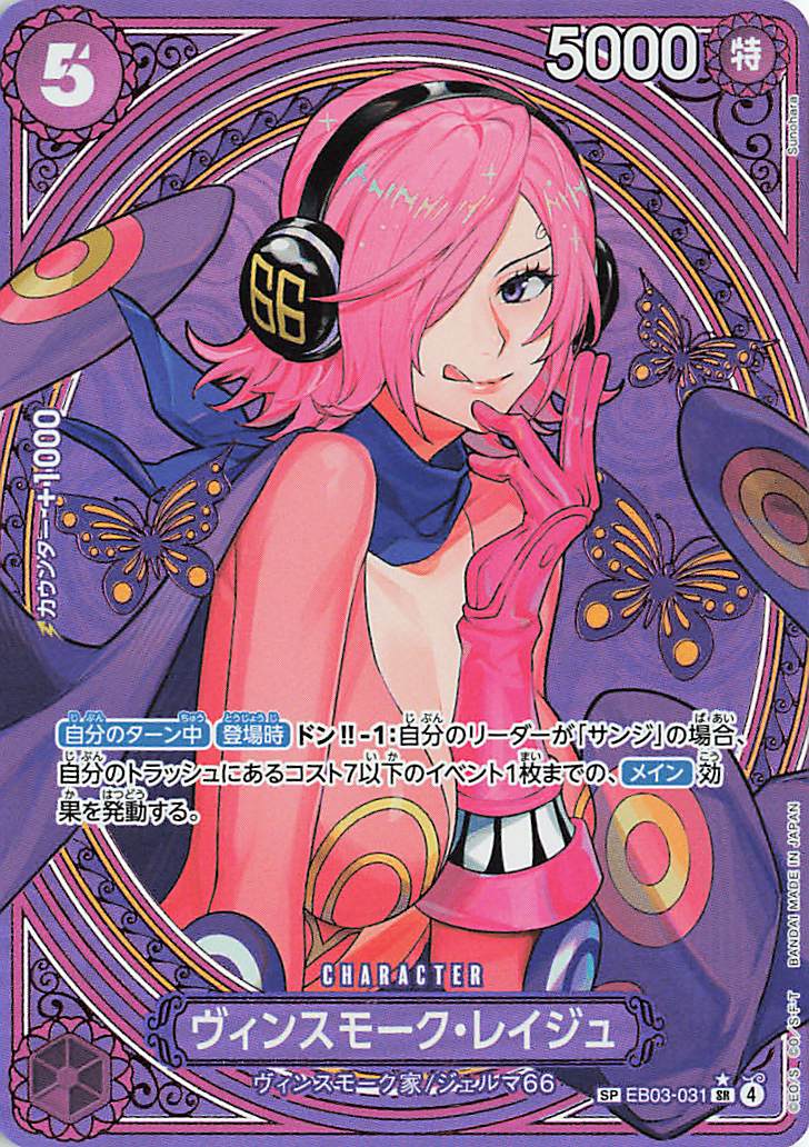 ヴィンスモークレイジュ（パラレル／illust:Suohara）【SP】｛EB03-031