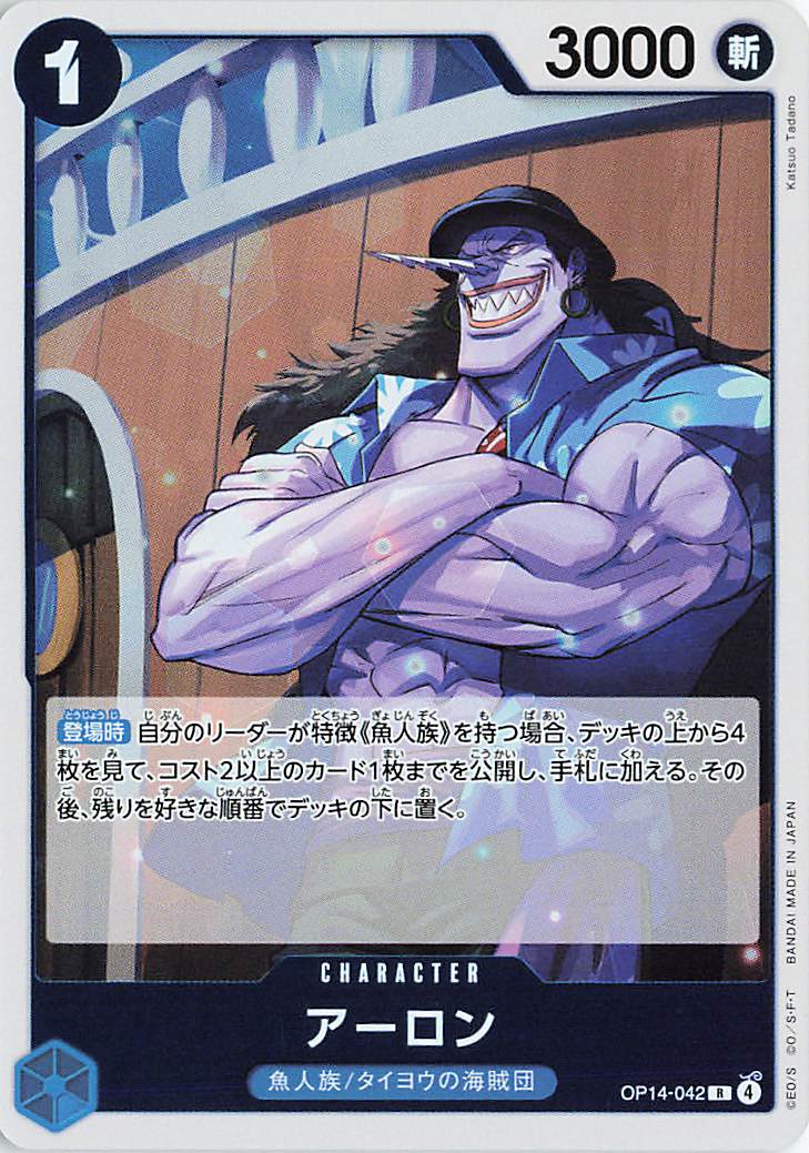 アーロン【R】｛OP14-042｝