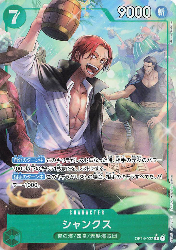 シャンクス シャンクス【R】（パラレル／illust:MinatoSashima）｛OP14-027