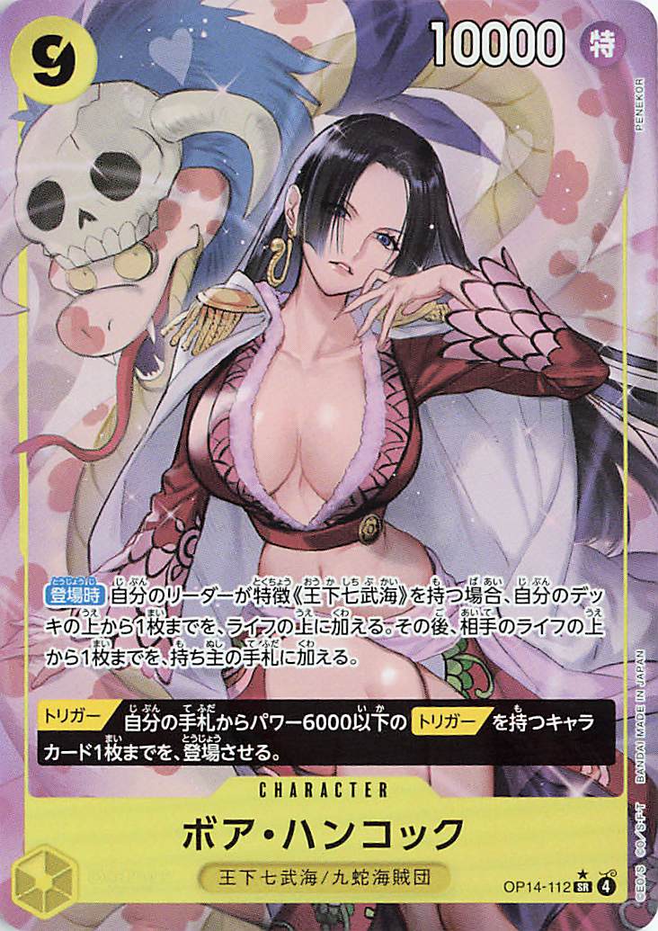 ボア•ハンコックSR パラレル ボアハンコック【SR】（パラレル／illust:PENEKOR）｛OP14-112