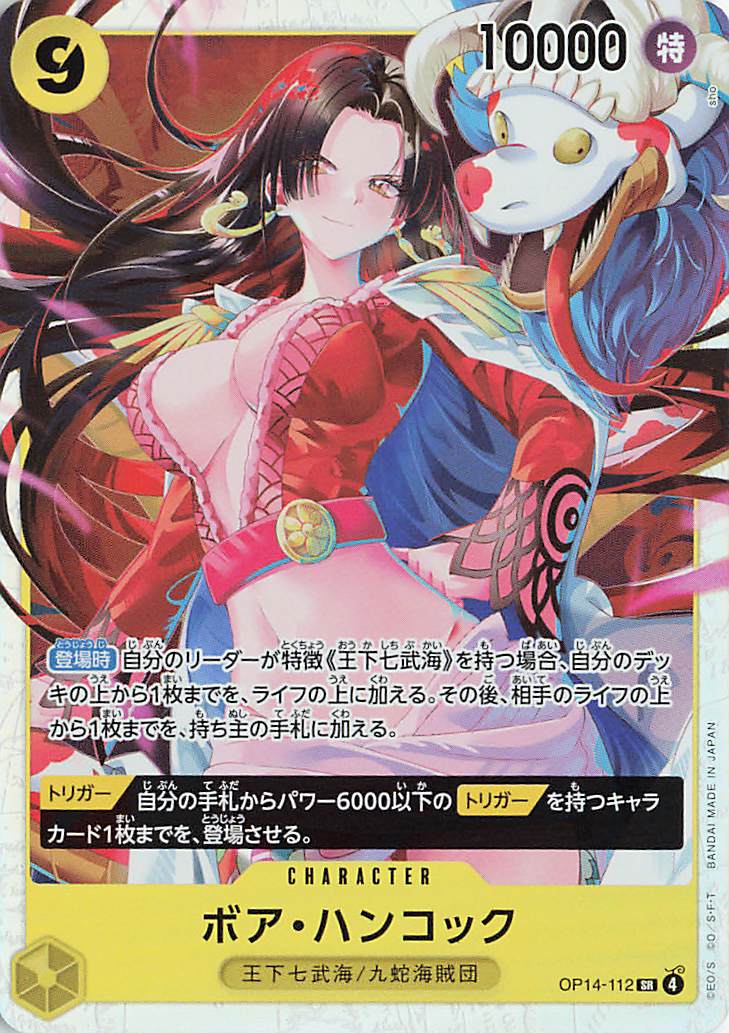 ボアハンコック【SR】｛OP14-112｝ トレカ専門店トレーディア