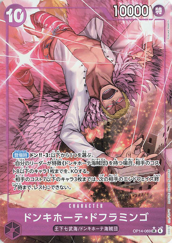 ドラミンゴさま専用 ドンキホーテ・ドフラミンゴ(ST03-009) | SR | ドラゴンスター | ONE